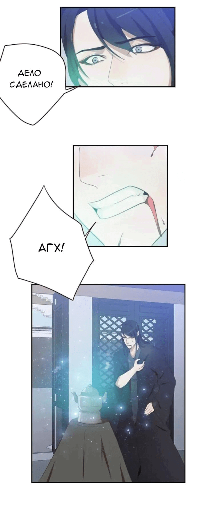 Манга Возрождение императора - Глава 21 Страница 3