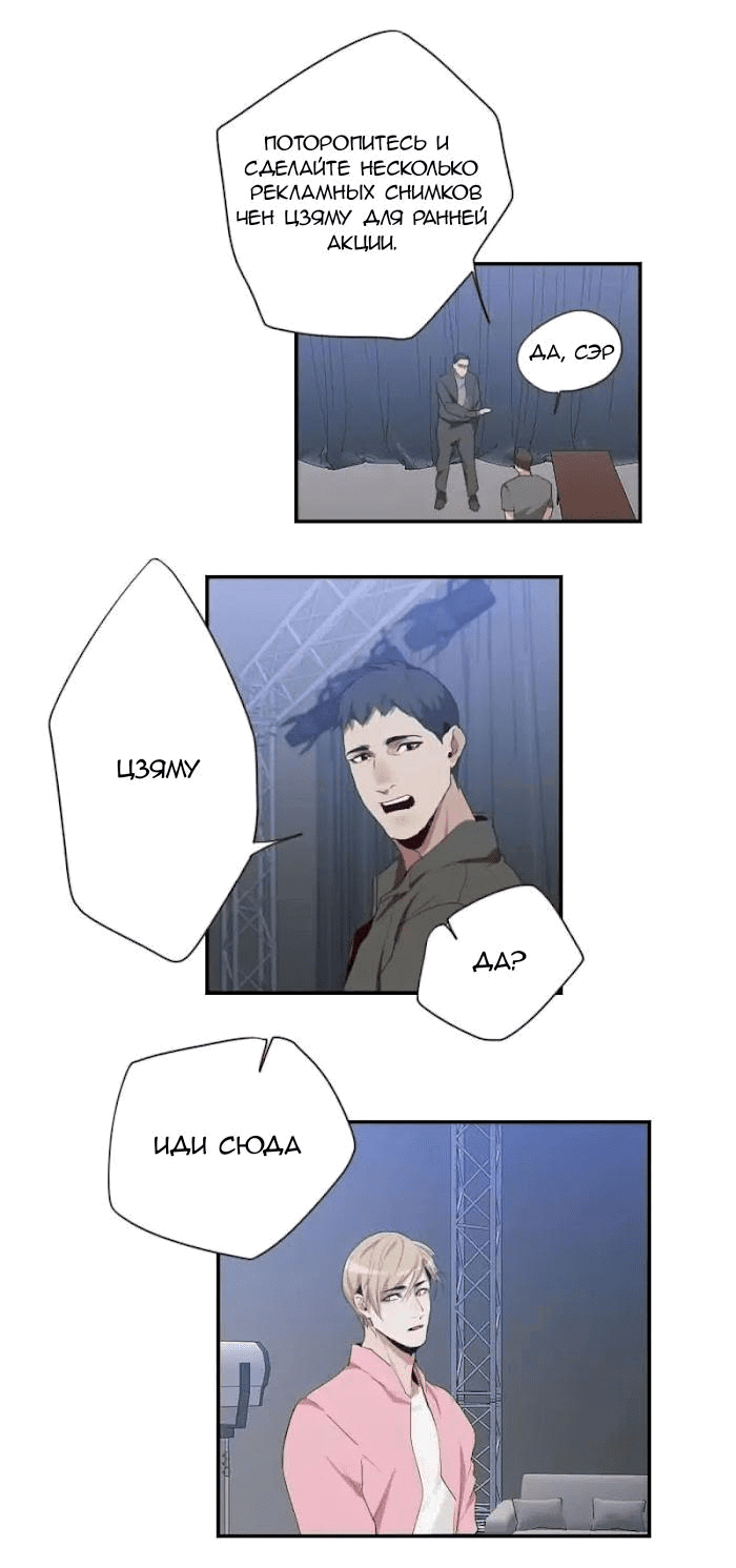 Манга Возрождение императора - Глава 21 Страница 12