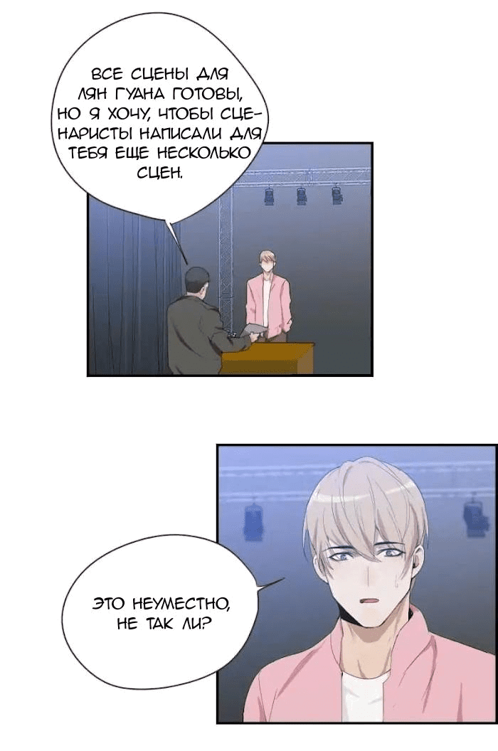 Манга Возрождение императора - Глава 21 Страница 13