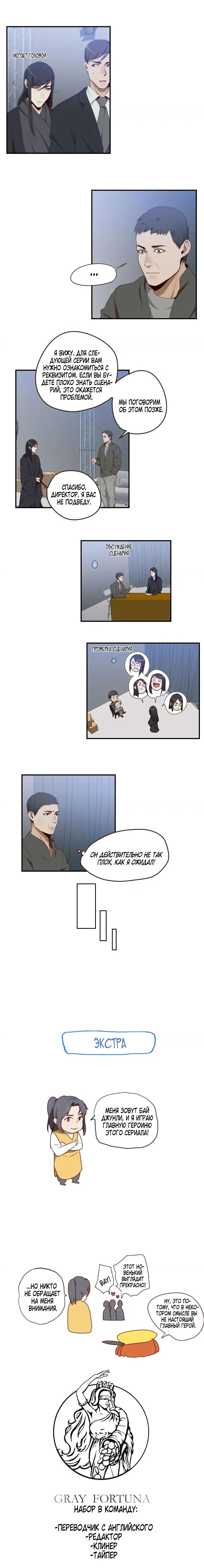 Манга Возрождение императора - Глава 20 Страница 7