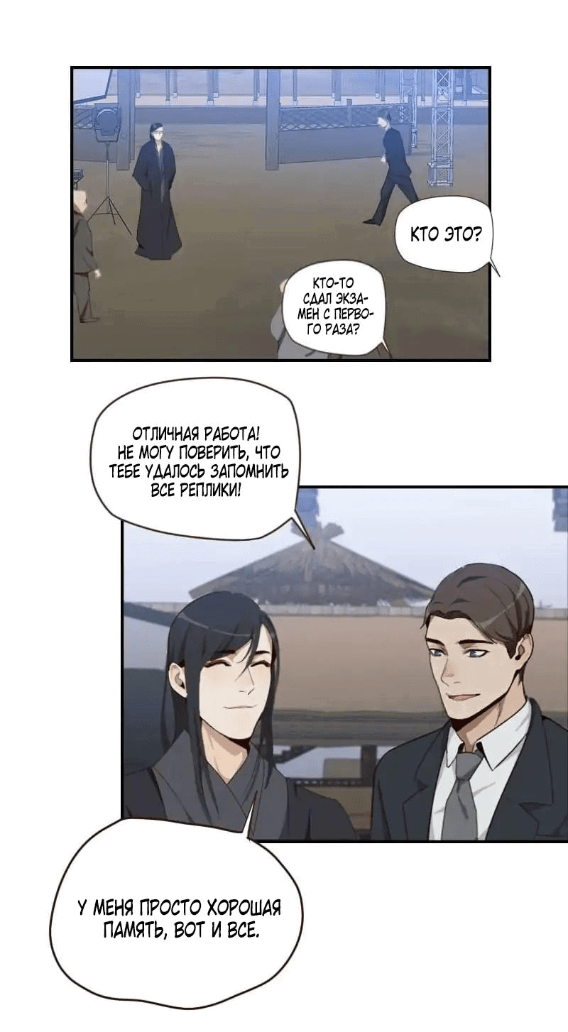 Манга Возрождение императора - Глава 20 Страница 3