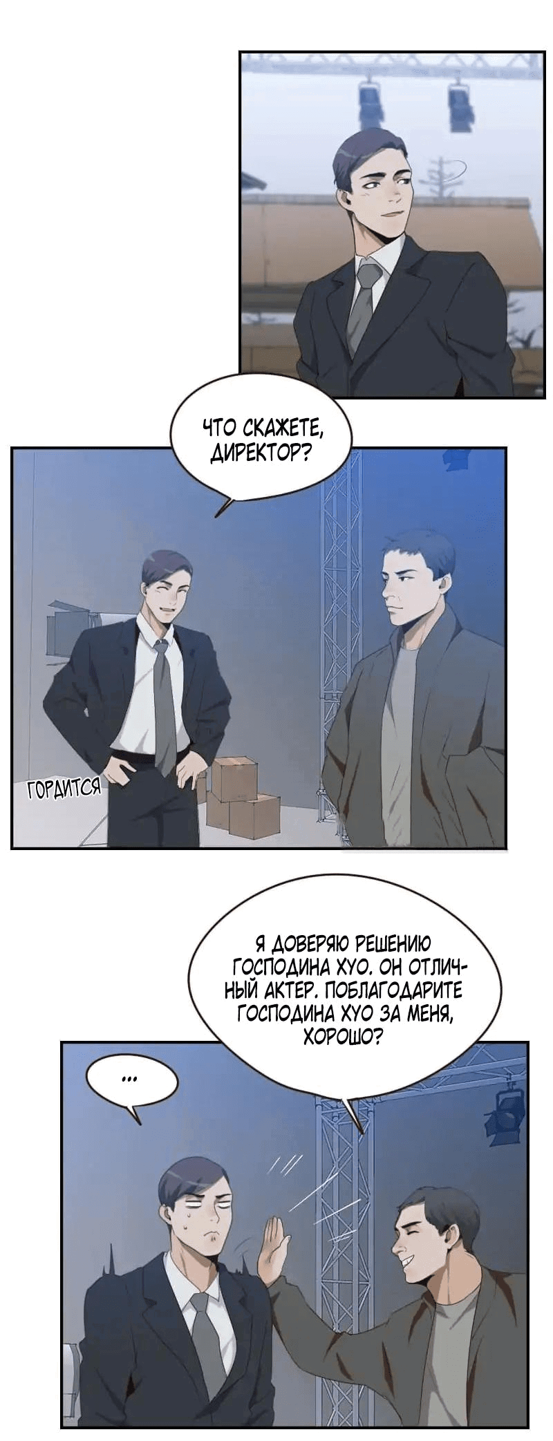 Манга Возрождение императора - Глава 20 Страница 5