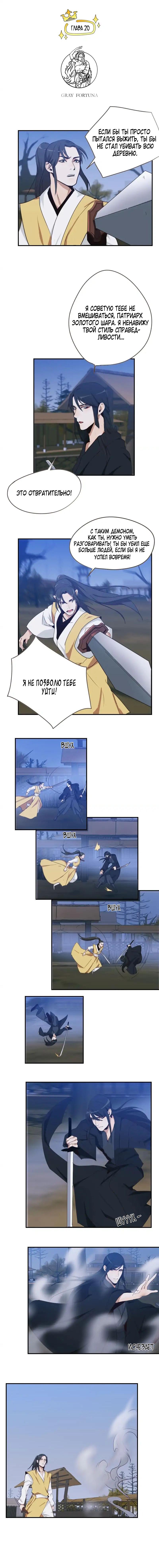 Манга Возрождение императора - Глава 20 Страница 1