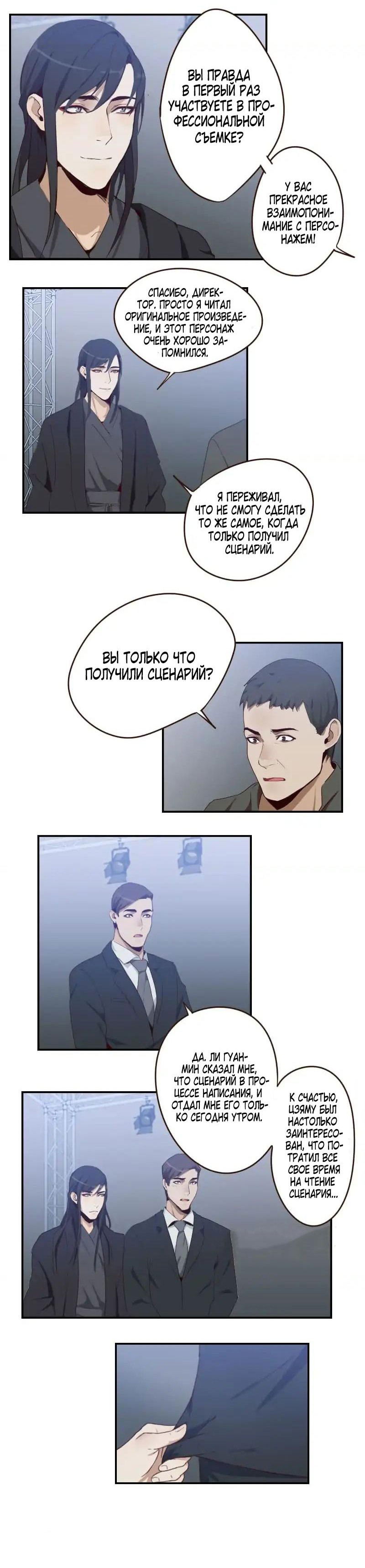 Манга Возрождение императора - Глава 20 Страница 6