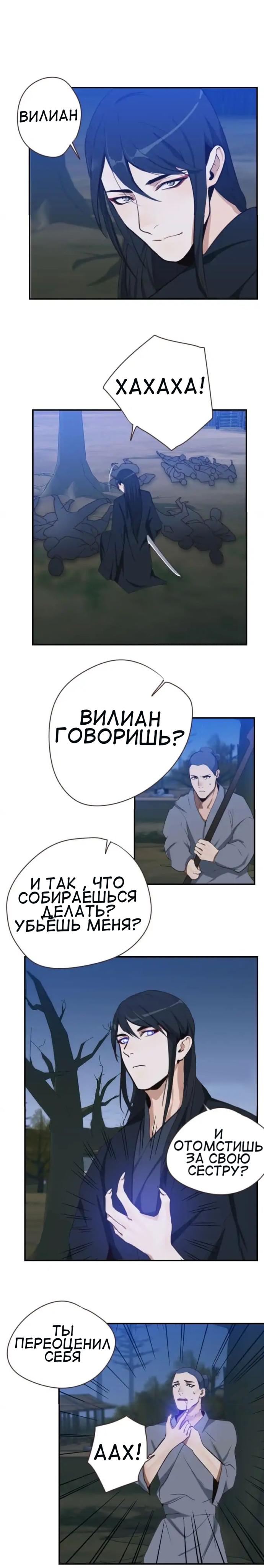 Манга Возрождение императора - Глава 19 Страница 3