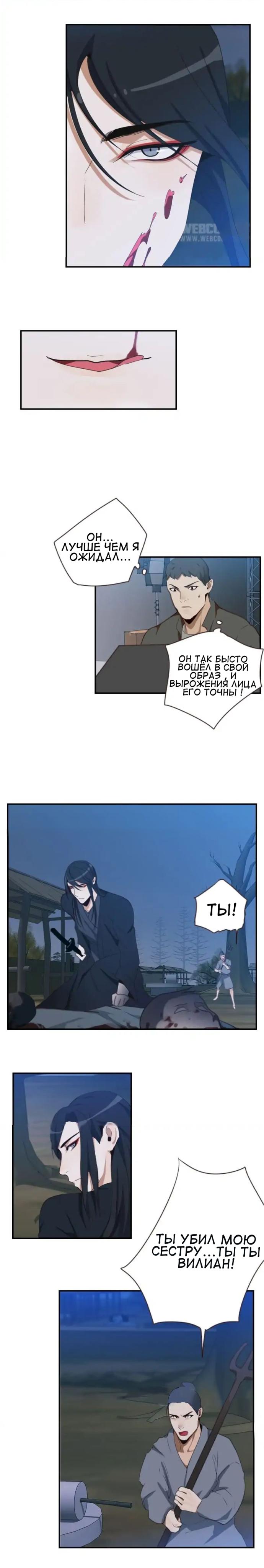 Манга Возрождение императора - Глава 19 Страница 2