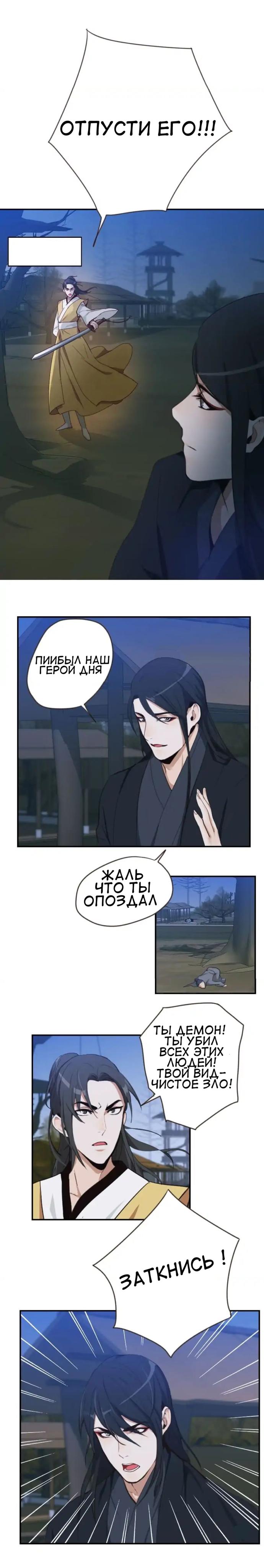 Манга Возрождение императора - Глава 19 Страница 4