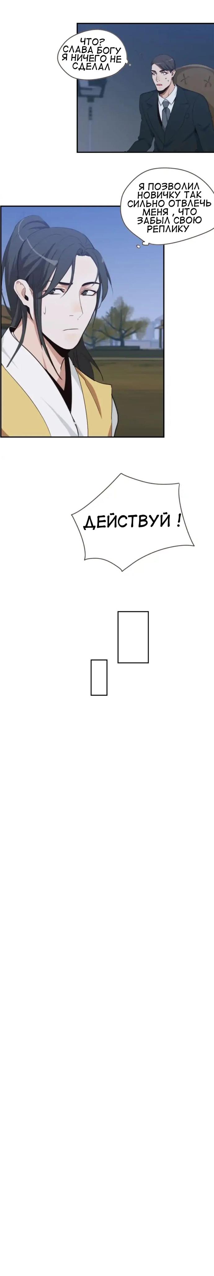 Манга Возрождение императора - Глава 19 Страница 6