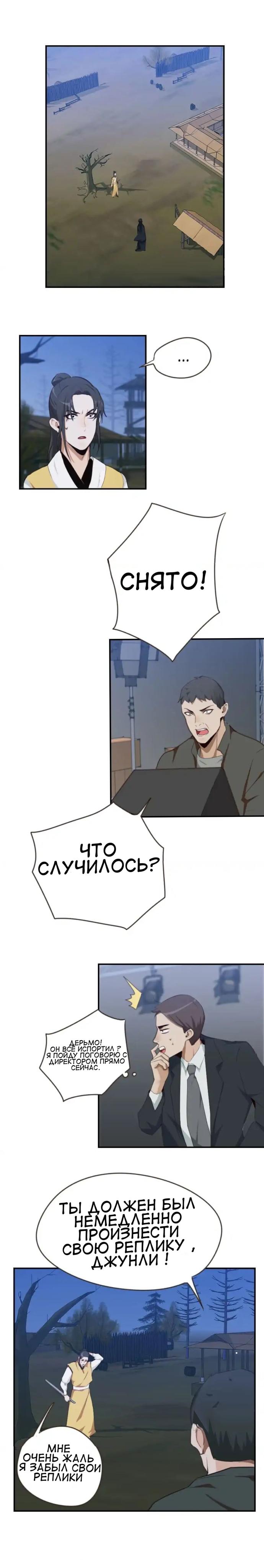 Манга Возрождение императора - Глава 19 Страница 5