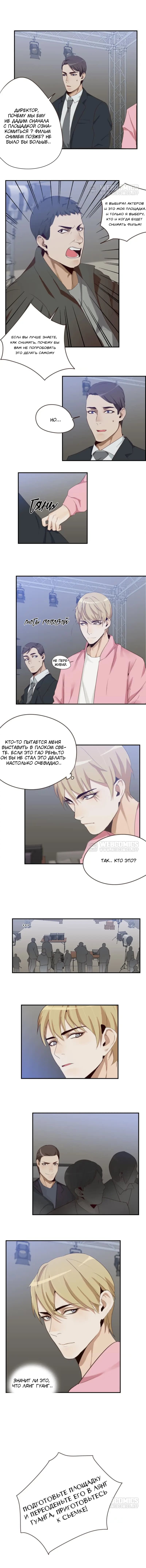 Манга Возрождение императора - Глава 17 Страница 2