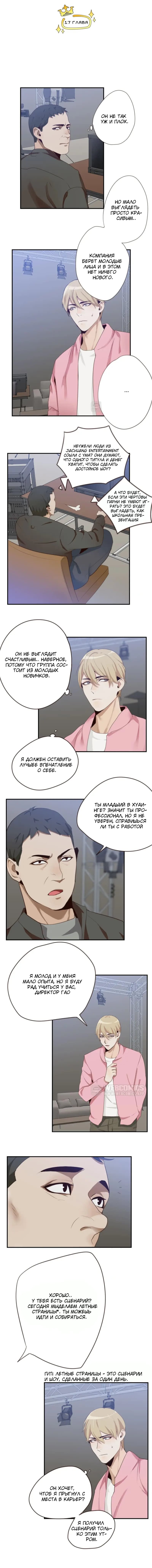 Манга Возрождение императора - Глава 17 Страница 1