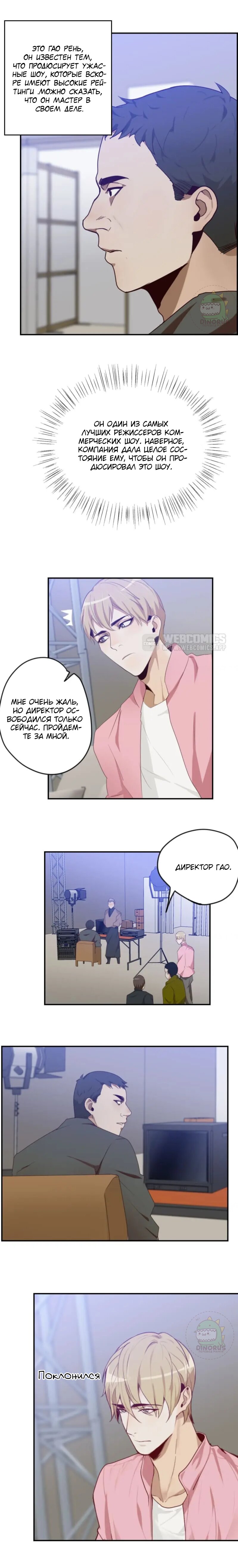 Манга Возрождение императора - Глава 16 Страница 3