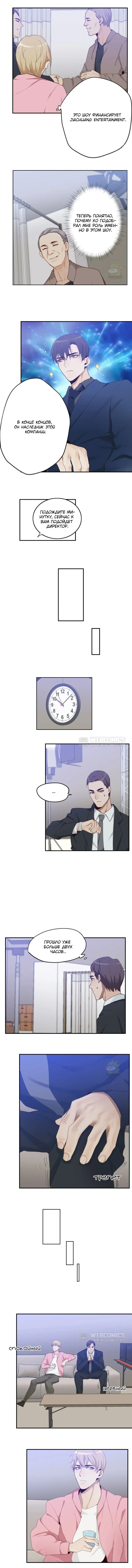 Манга Возрождение императора - Глава 16 Страница 2