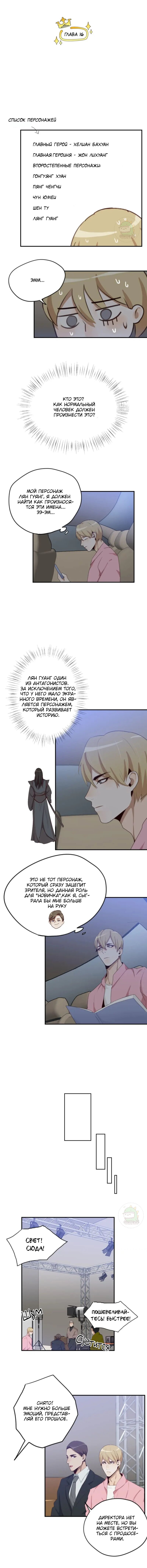 Манга Возрождение императора - Глава 16 Страница 1