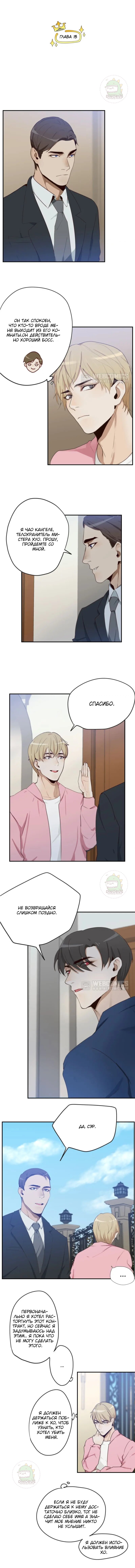 Манга Возрождение императора - Глава 15 Страница 1