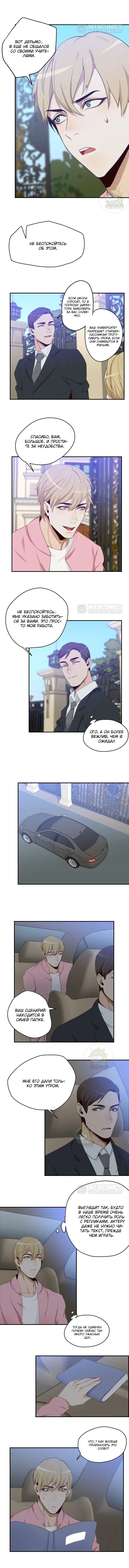 Манга Возрождение императора - Глава 15 Страница 2