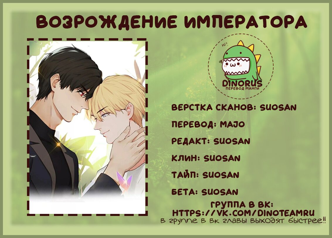 Манга Возрождение императора - Глава 15 Страница 4