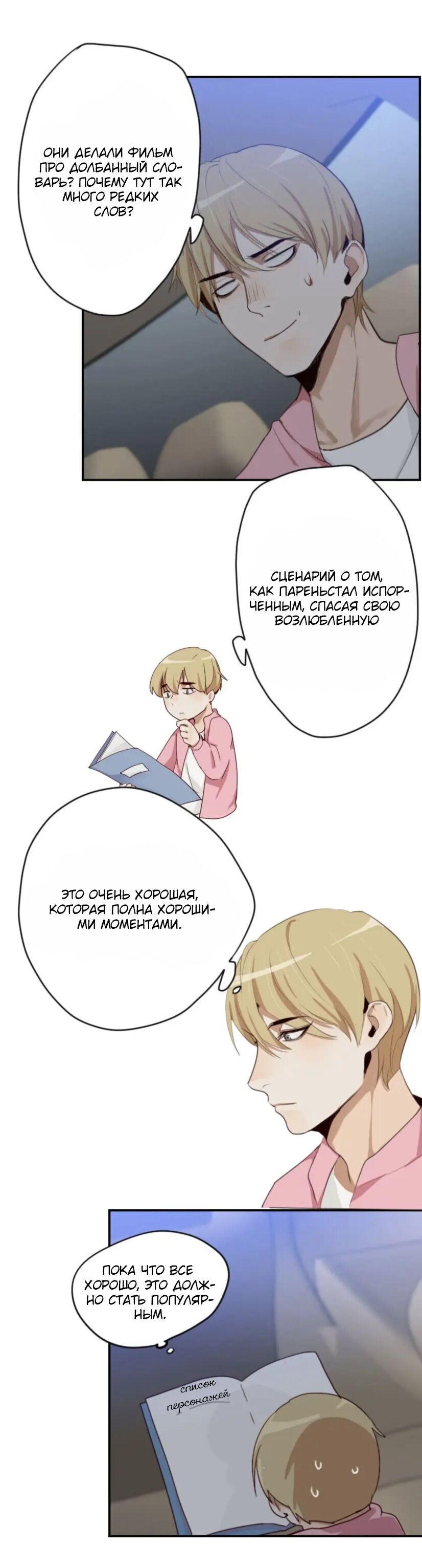 Манга Возрождение императора - Глава 15 Страница 3