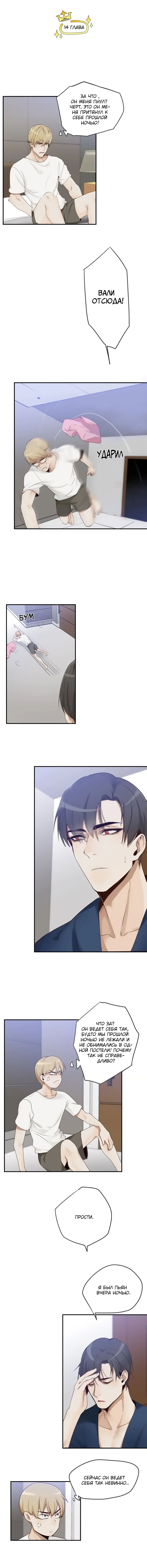 Манга Возрождение императора - Глава 14 Страница 1