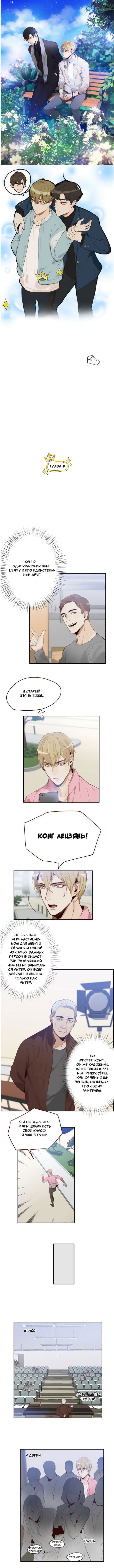 Манга Возрождение императора - Глава 9 Страница 1