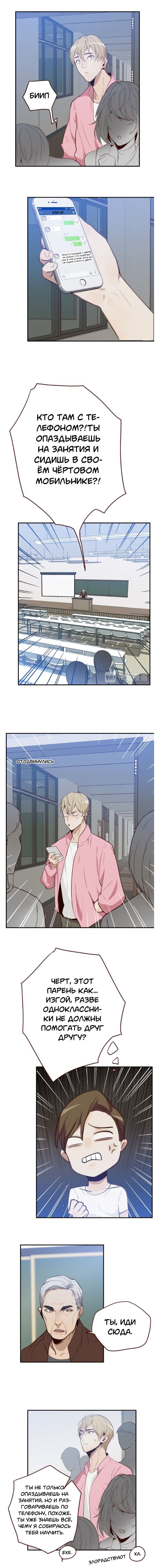 Манга Возрождение императора - Глава 9 Страница 2