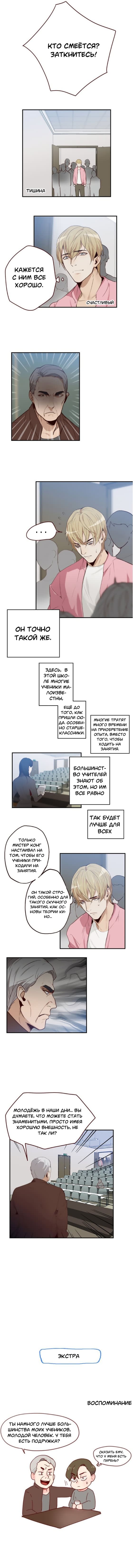 Манга Возрождение императора - Глава 9 Страница 3