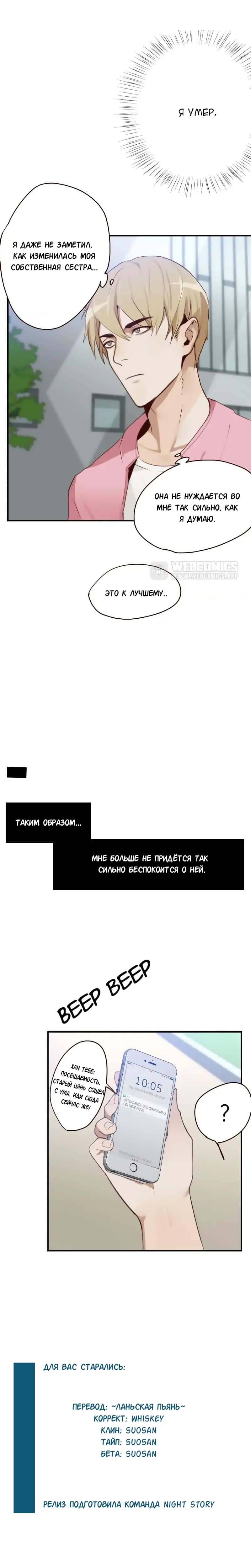 Манга Возрождение императора - Глава 8 Страница 4