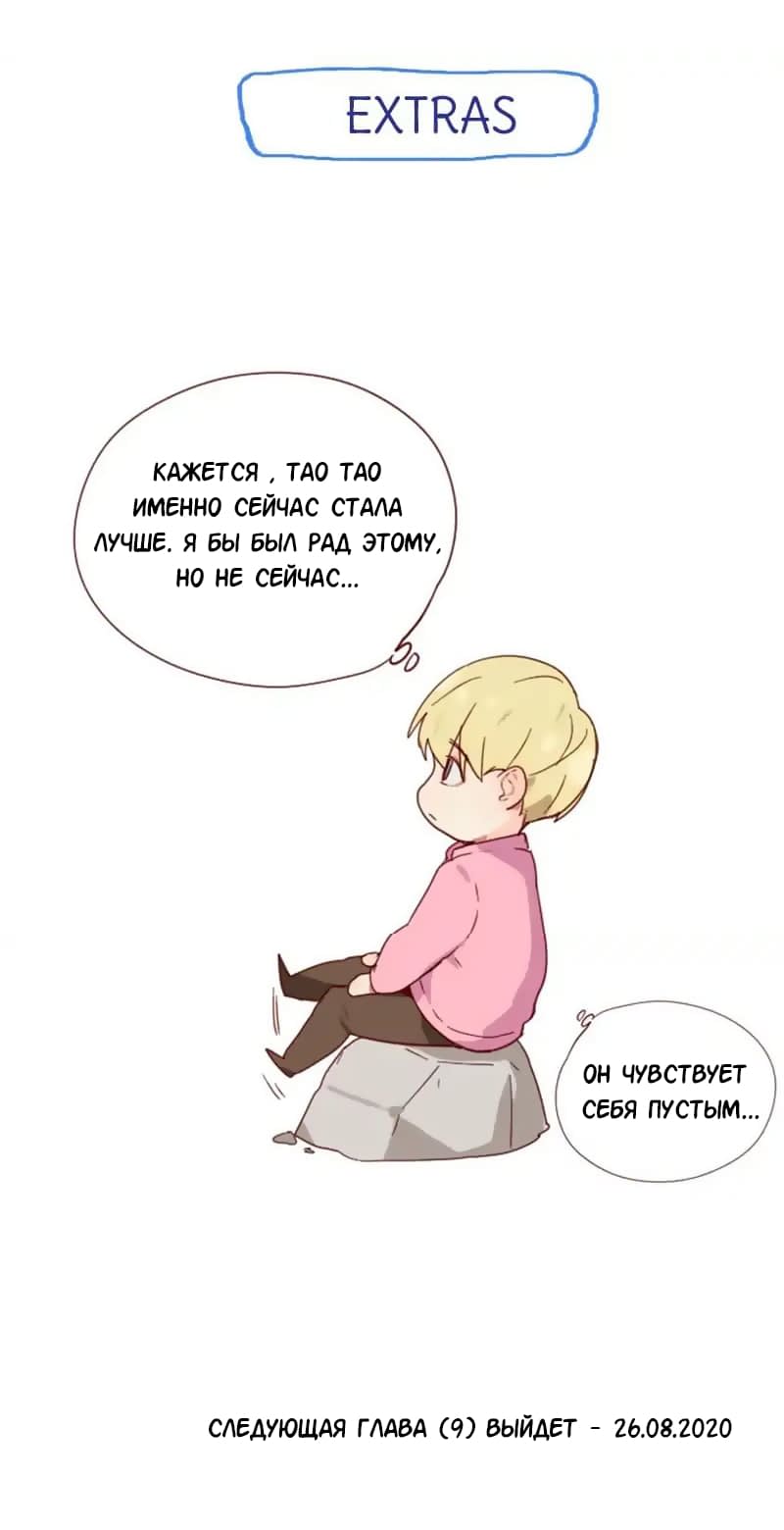 Манга Возрождение императора - Глава 8 Страница 5