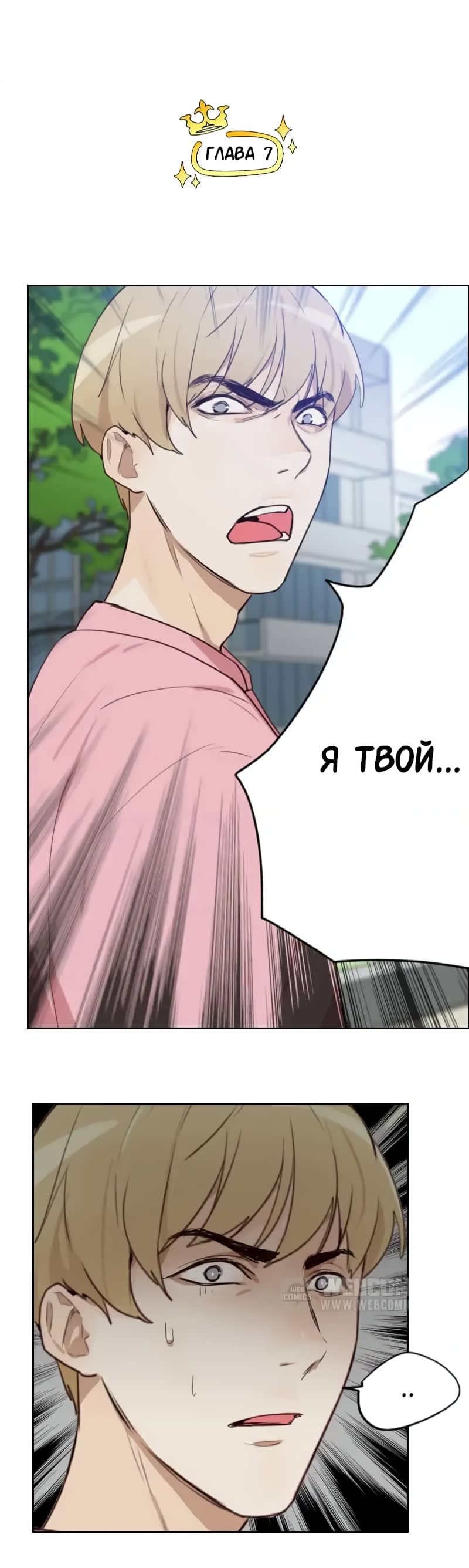 Манга Возрождение императора - Глава 7 Страница 1