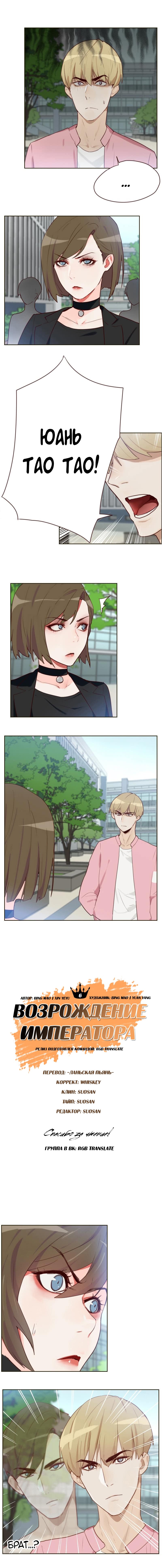 Манга Возрождение императора - Глава 6 Страница 2