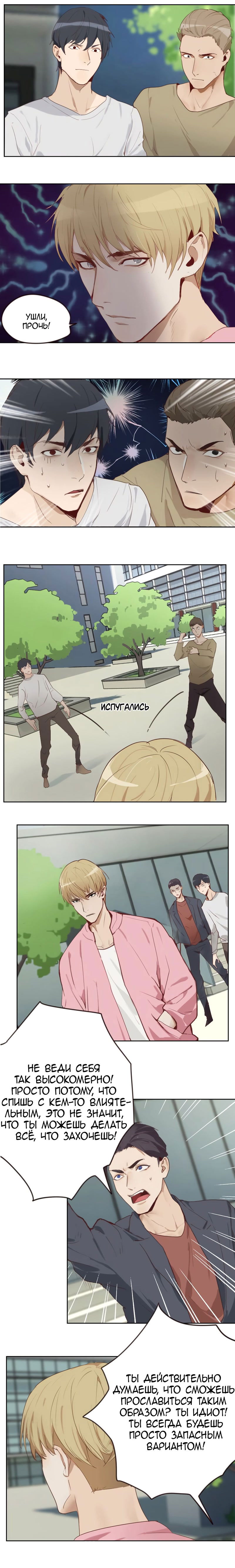 Манга Возрождение императора - Глава 5 Страница 4