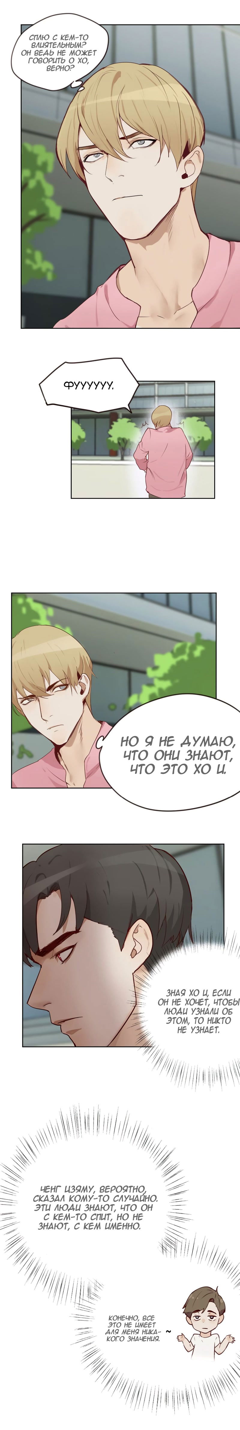 Манга Возрождение императора - Глава 5 Страница 5