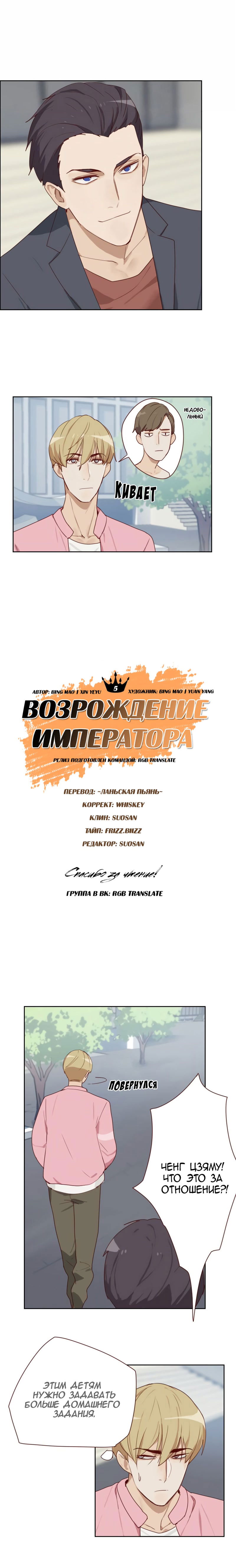 Манга Возрождение императора - Глава 5 Страница 2