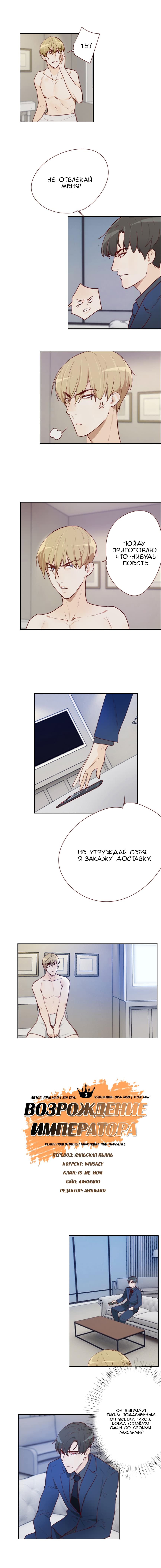 Манга Возрождение императора - Глава 3 Страница 2
