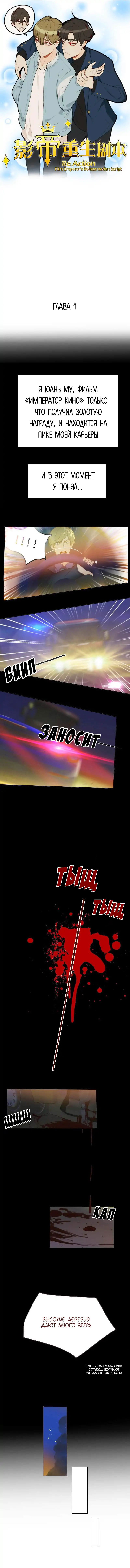 Манга Возрождение императора - Глава 1 Страница 1