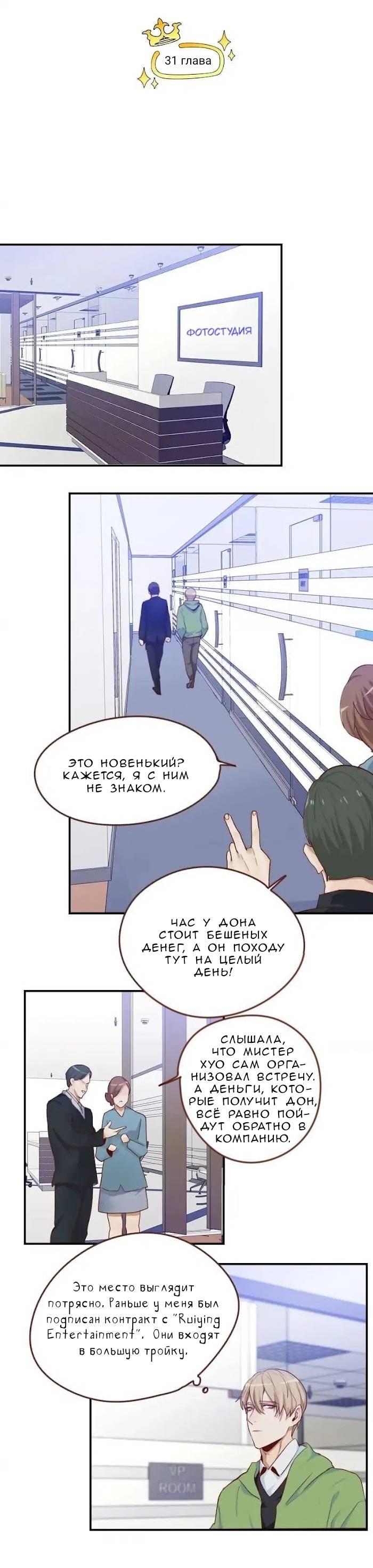 Манга Возрождение императора - Глава 31 Страница 2