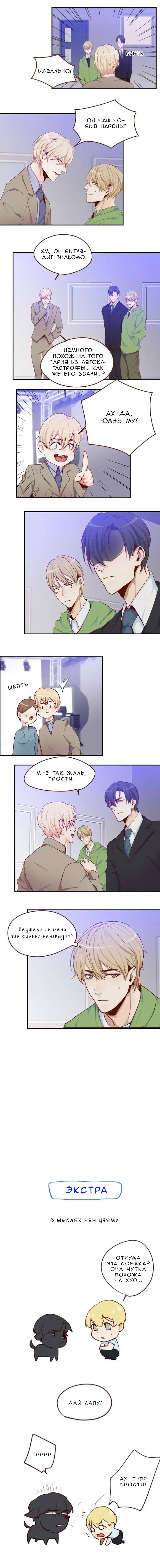 Манга Возрождение императора - Глава 31 Страница 8