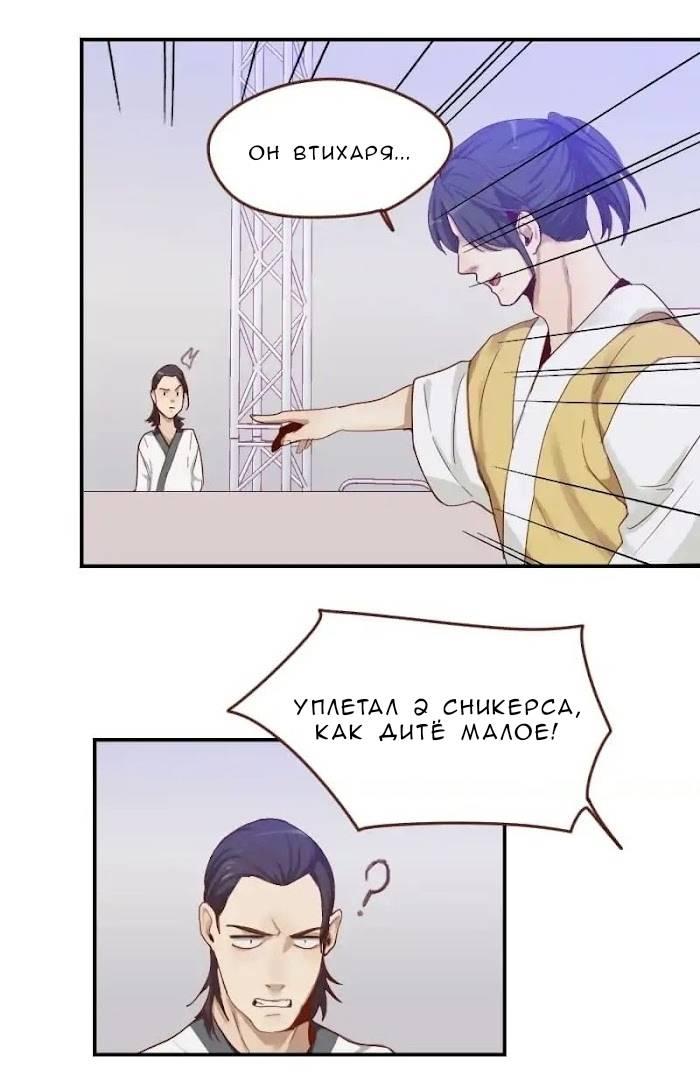 Манга Возрождение императора - Глава 30 Страница 3