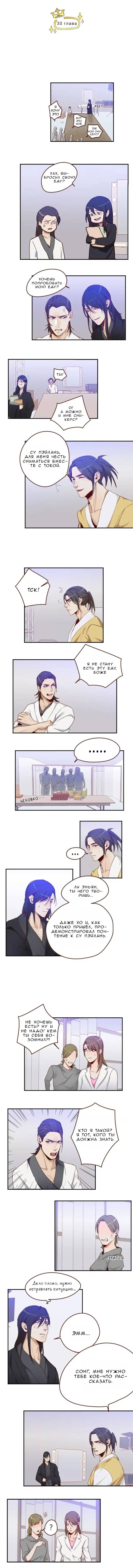 Манга Возрождение императора - Глава 30 Страница 2