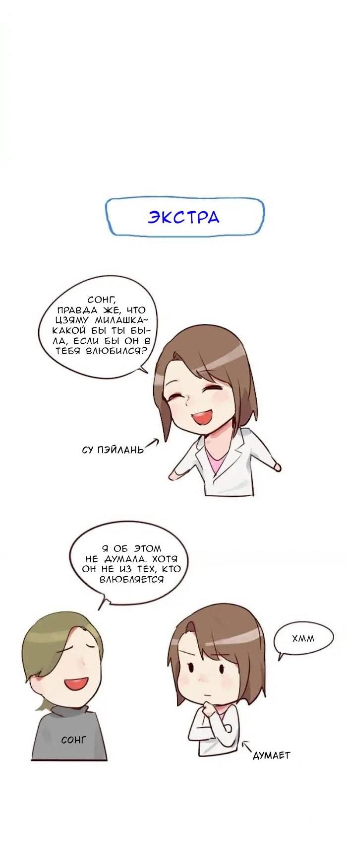 Манга Возрождение императора - Глава 30 Страница 8