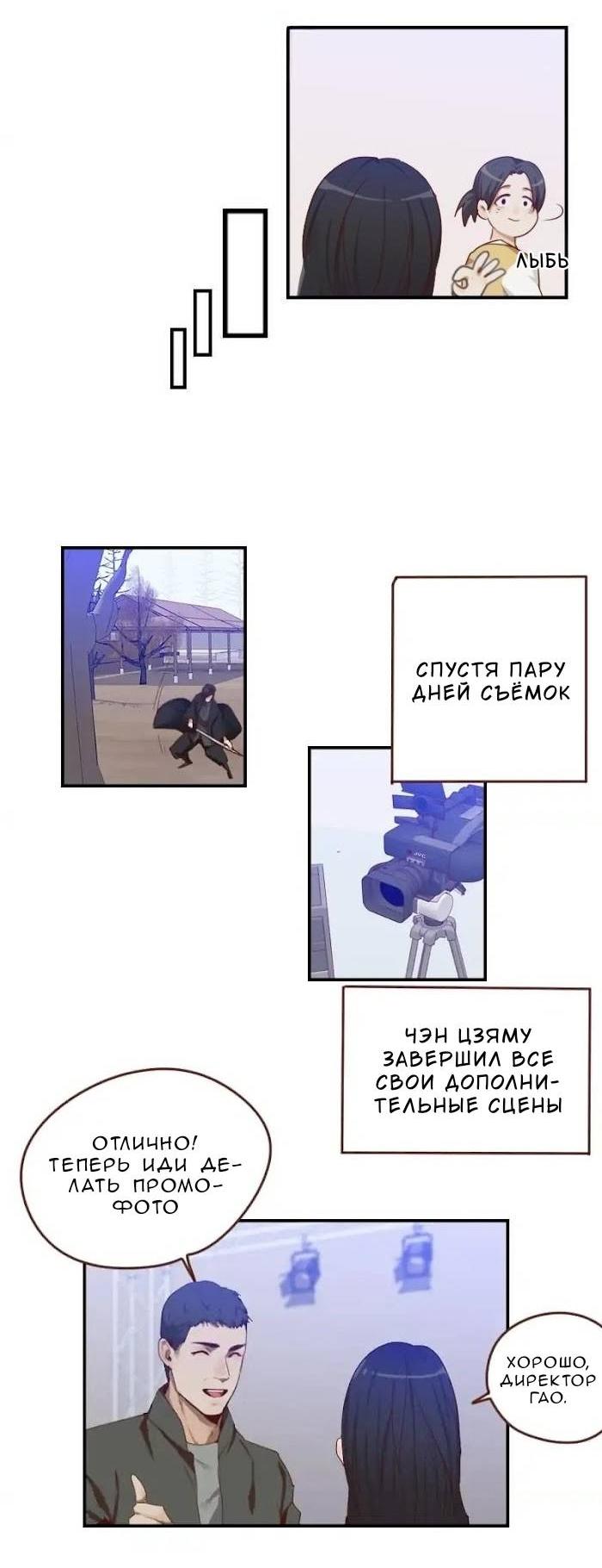 Манга Возрождение императора - Глава 30 Страница 5