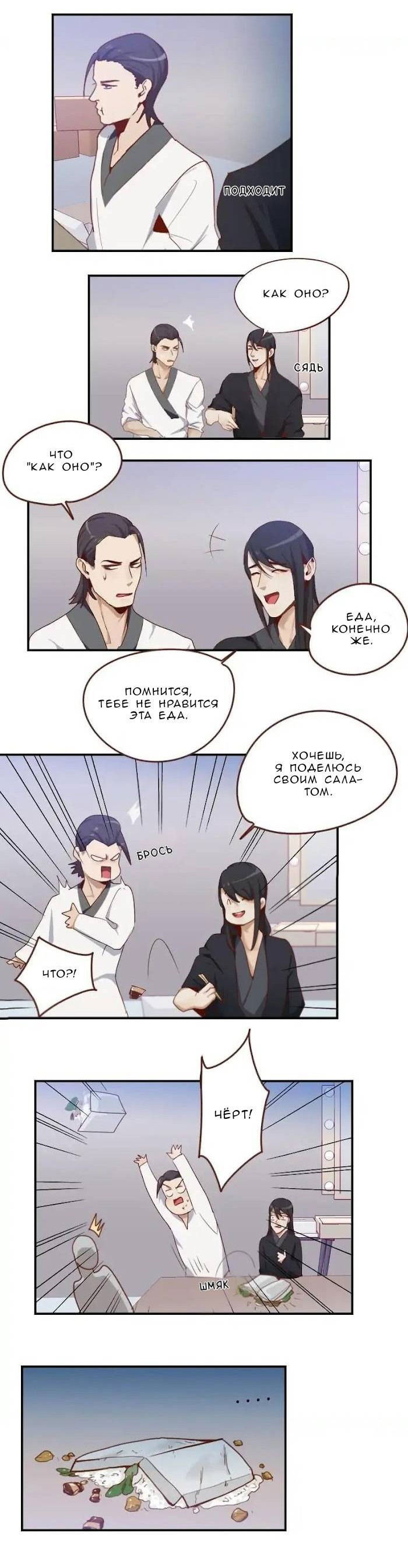 Манга Возрождение императора - Глава 29 Страница 5