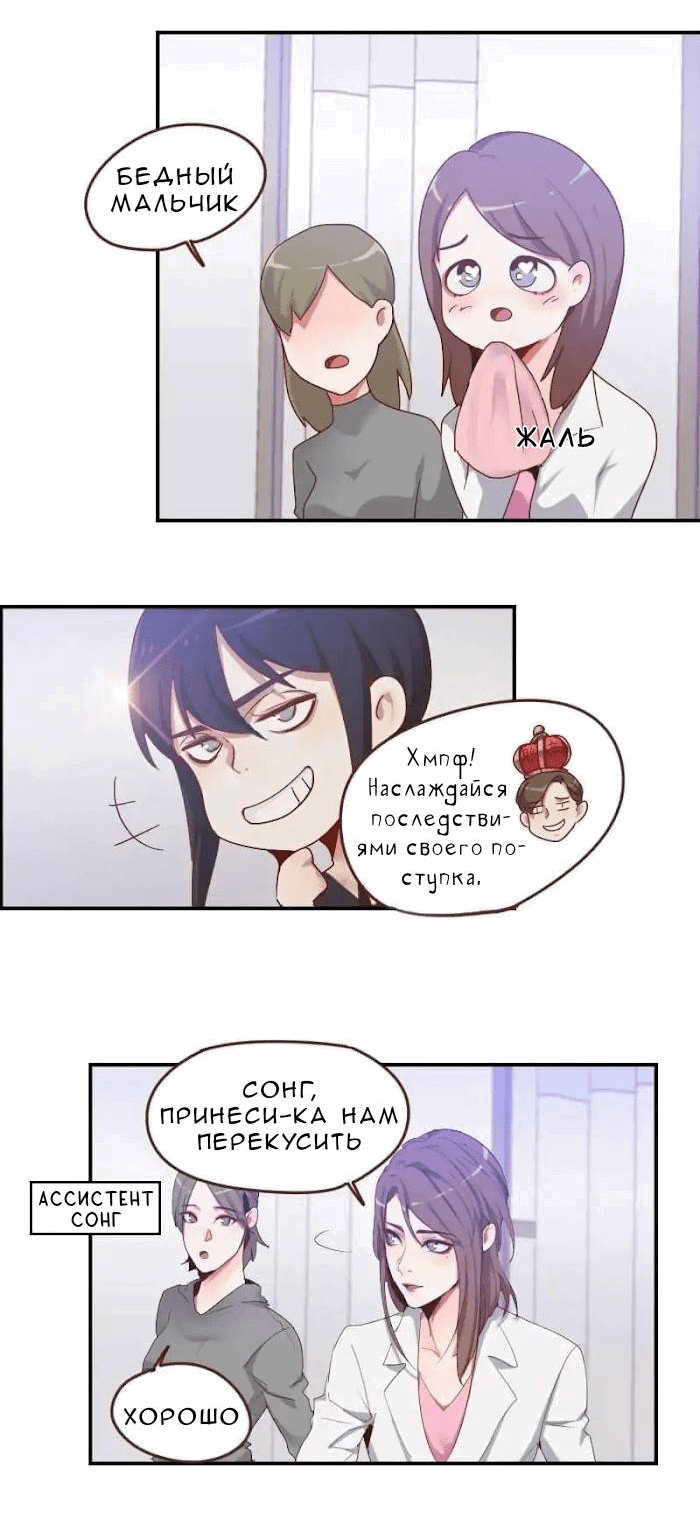 Манга Возрождение императора - Глава 29 Страница 10