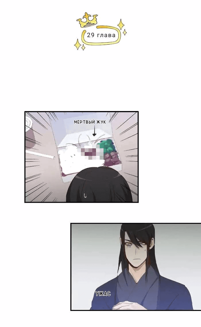 Манга Возрождение императора - Глава 29 Страница 2