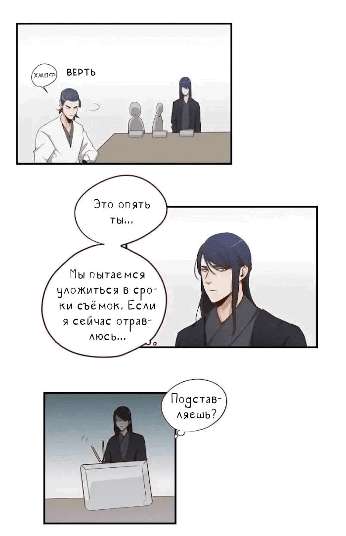 Манга Возрождение императора - Глава 29 Страница 4