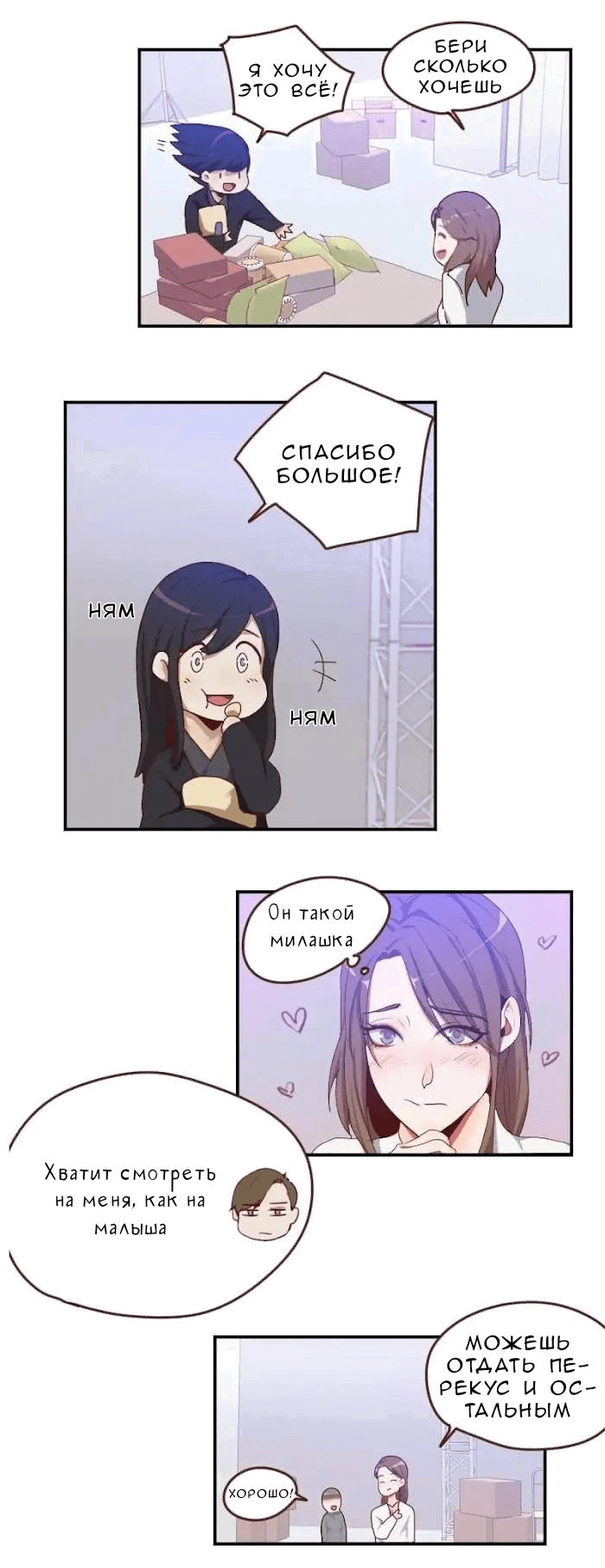 Манга Возрождение императора - Глава 29 Страница 12