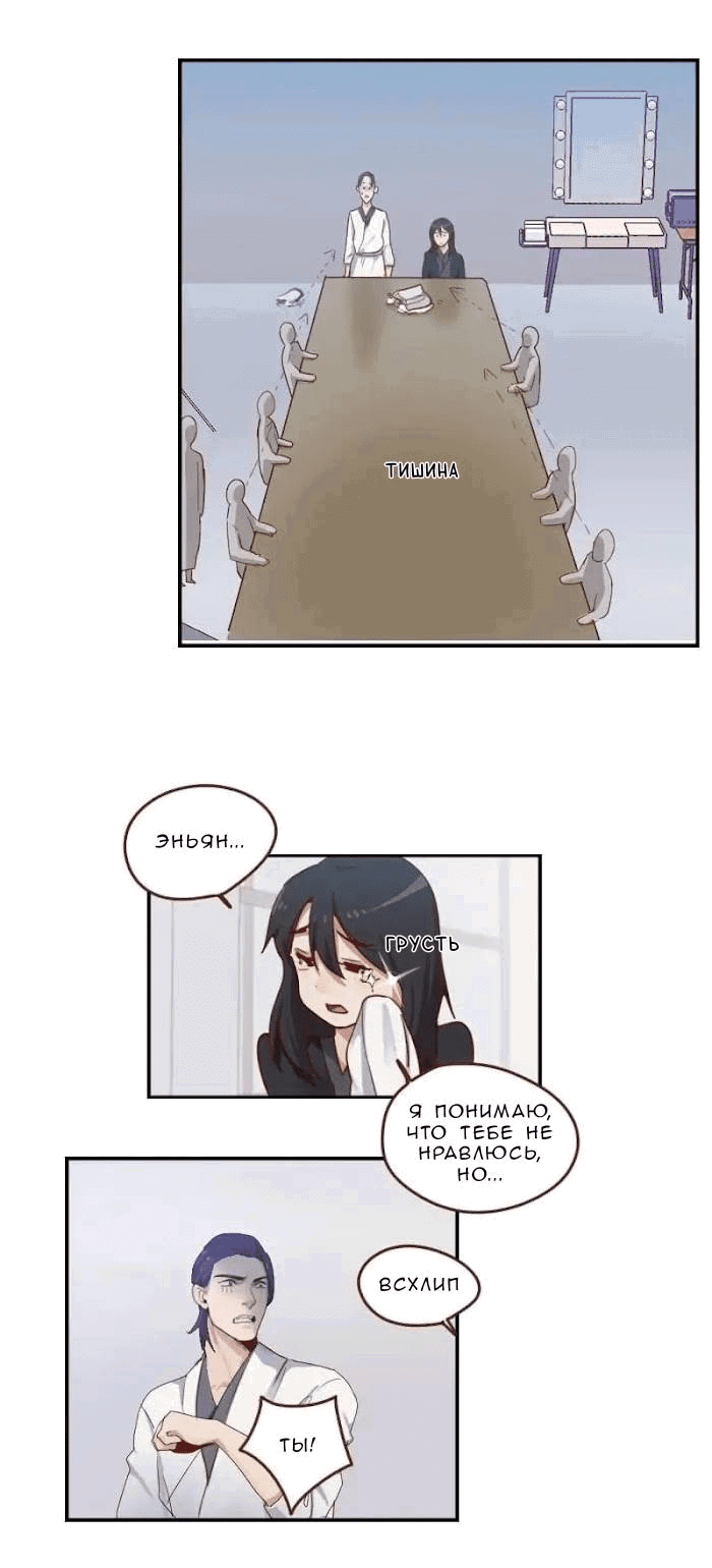 Манга Возрождение императора - Глава 29 Страница 6