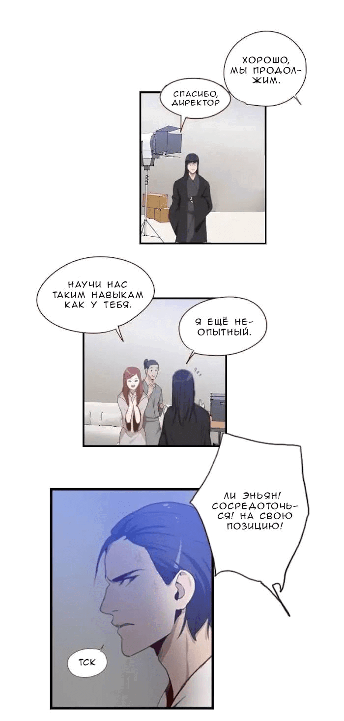 Манга Возрождение императора - Глава 28 Страница 14