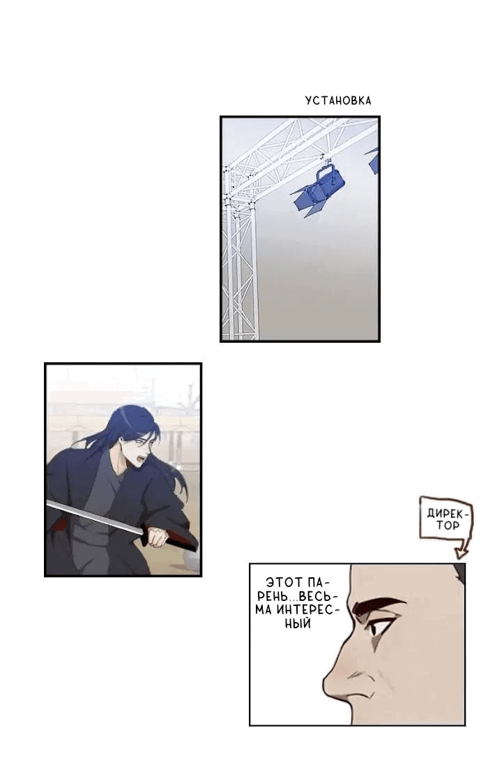 Манга Возрождение императора - Глава 28 Страница 13