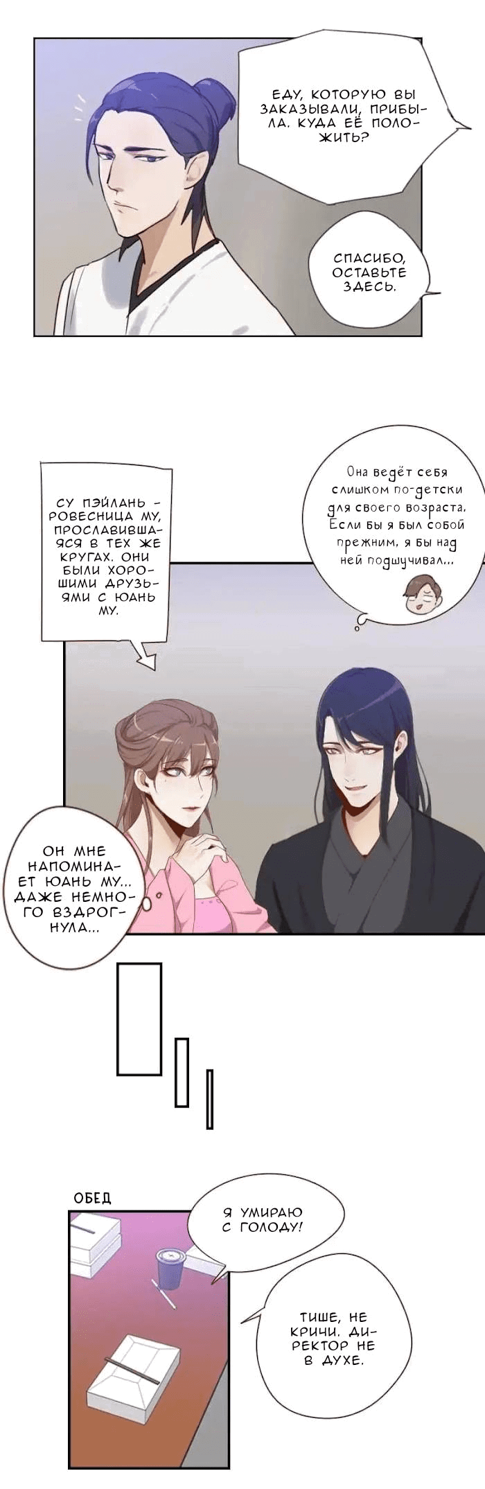 Манга Возрождение императора - Глава 28 Страница 16